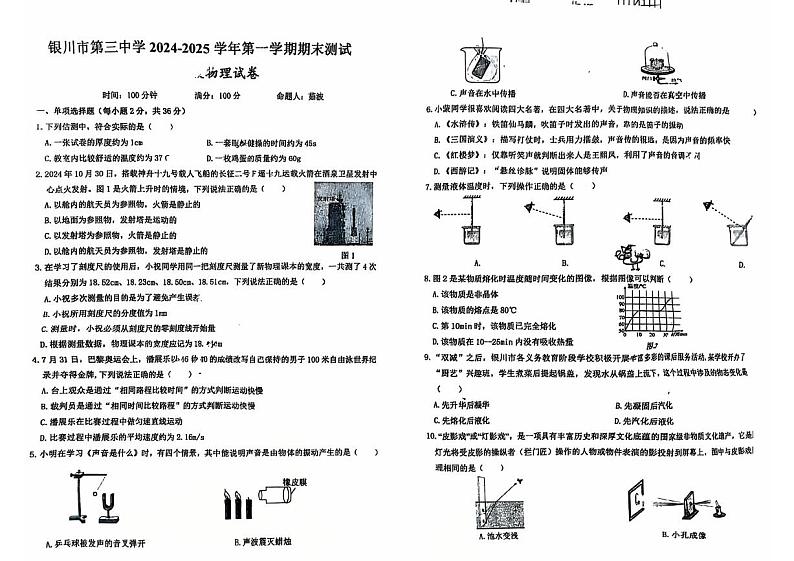 宁夏银川市第三中学2024-2025学年上学期八年级期末物理试卷第1页