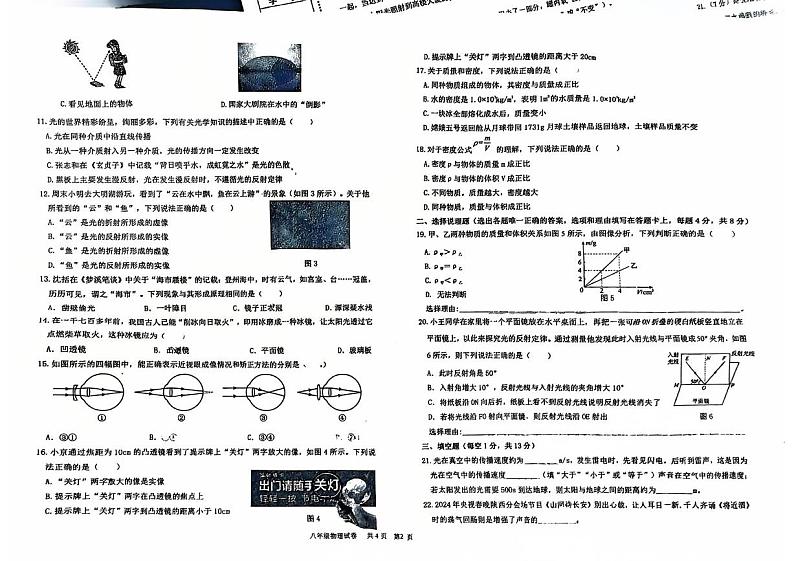 宁夏银川市第三中学2024-2025学年上学期八年级期末物理试卷第2页
