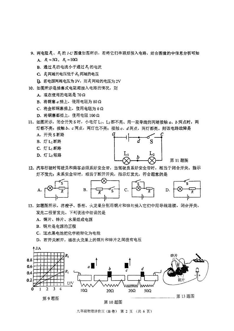 广西南宁市三美学校2024-2025学年九年级上学期12月月测物理(B卷)试题第2页