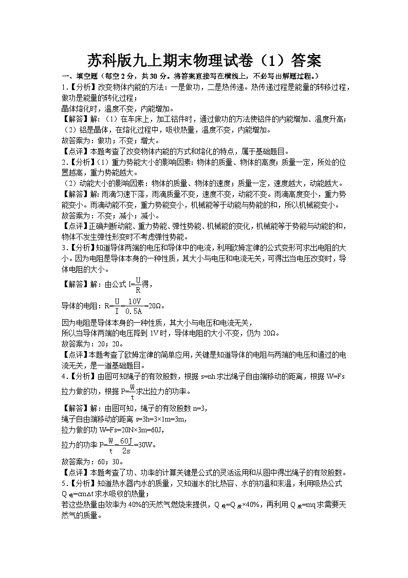 2023-2024学年九年级上学期期末考试苏科版物理1 答案第1页