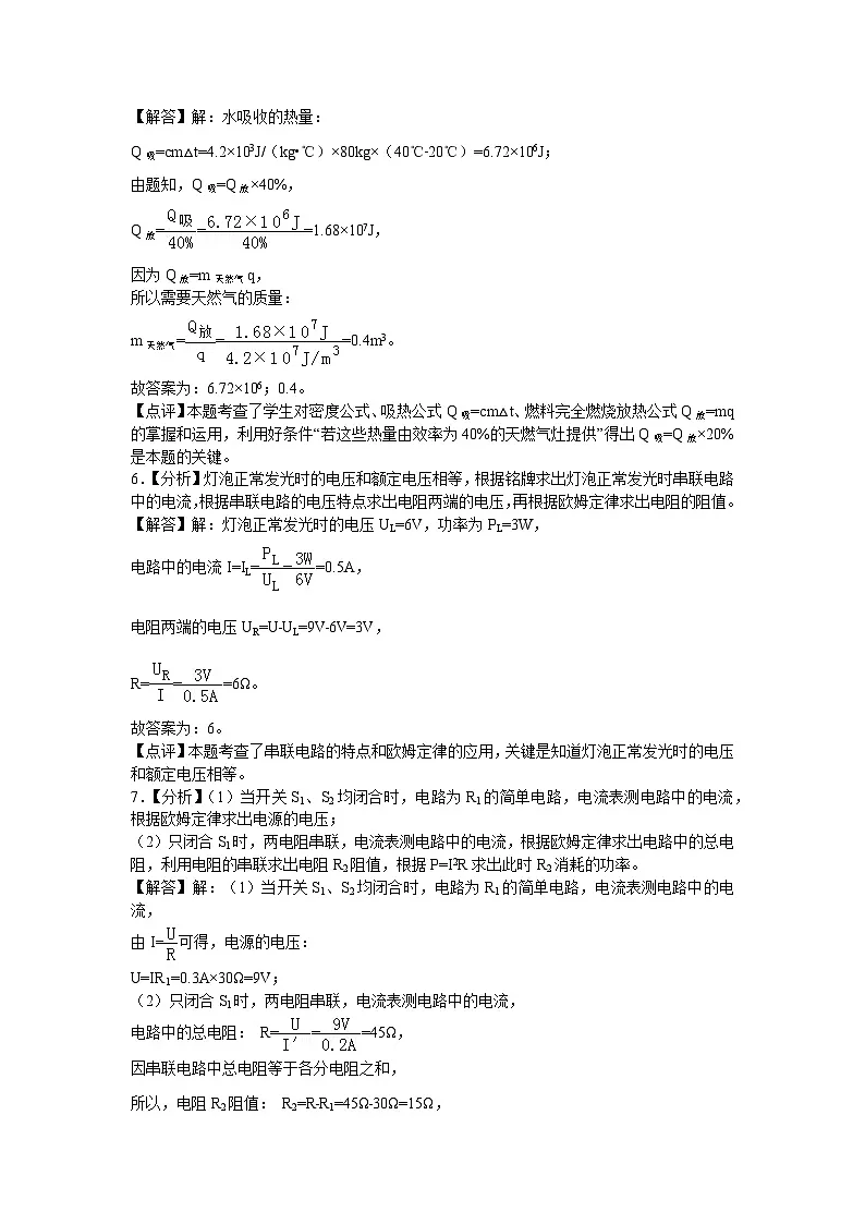 2023-2024学年九年级上学期期末考试苏科版物理1 答案第2页