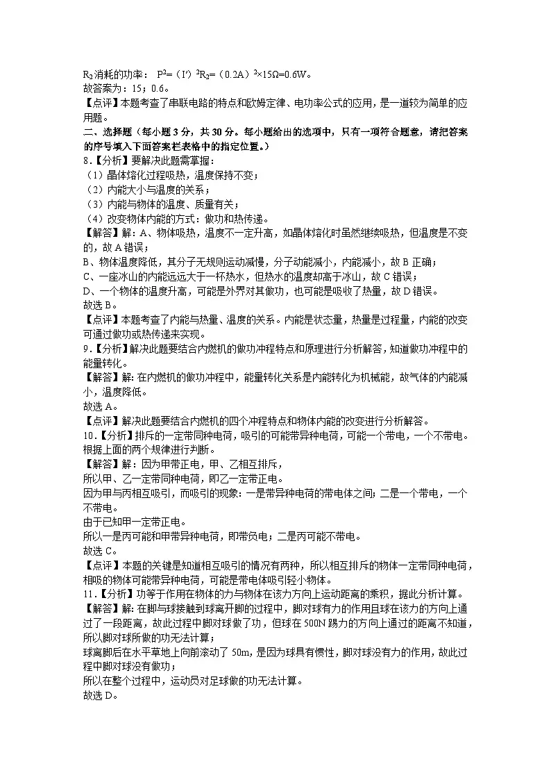 2023-2024学年九年级上学期期末考试苏科版物理1 答案第3页