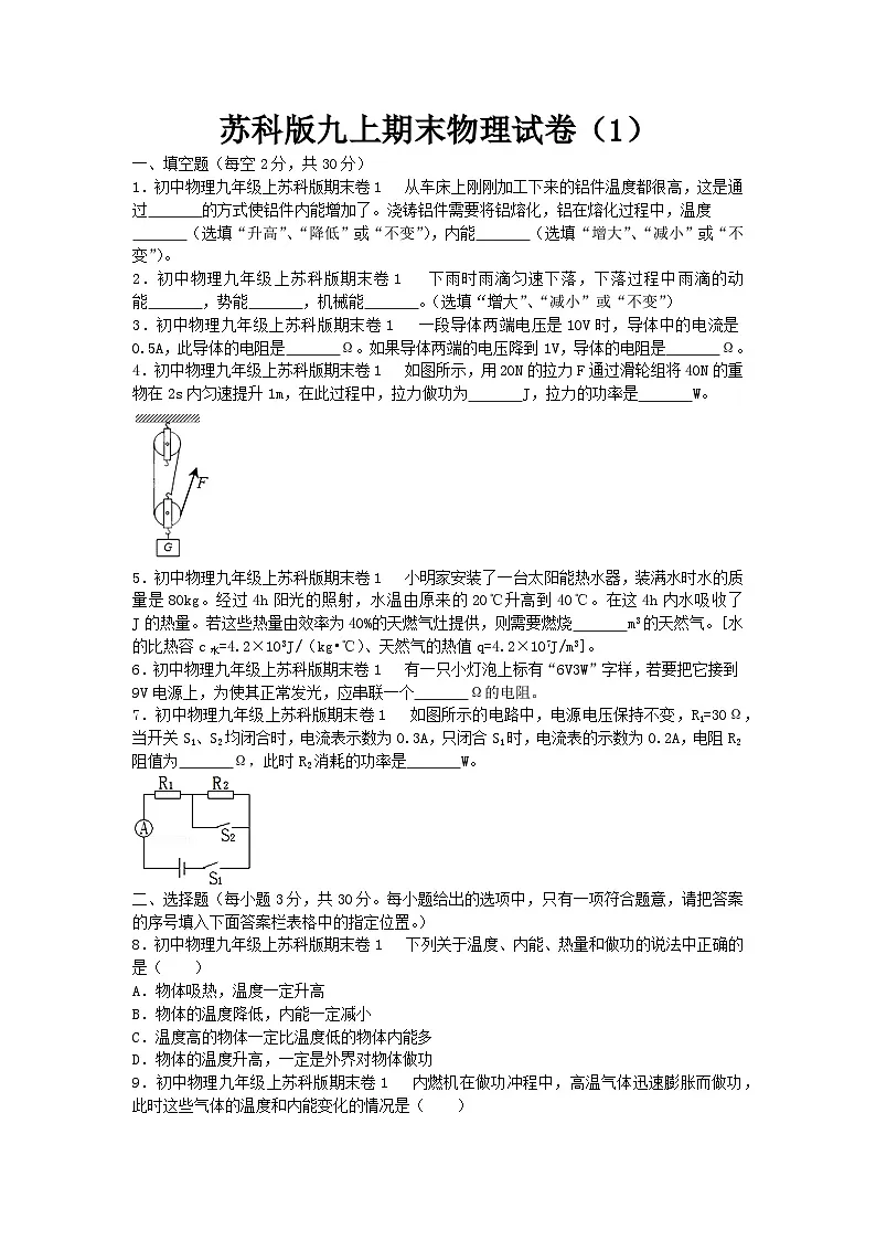 2023-2024学年九年级上学期期末考试苏科版物理试题1 试卷第1页