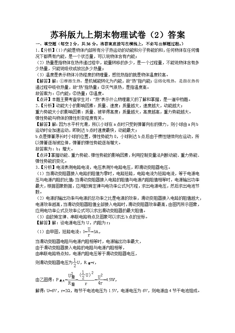 2023-2024学年九年级上学期期末考试苏科版物理试题2 答案第1页