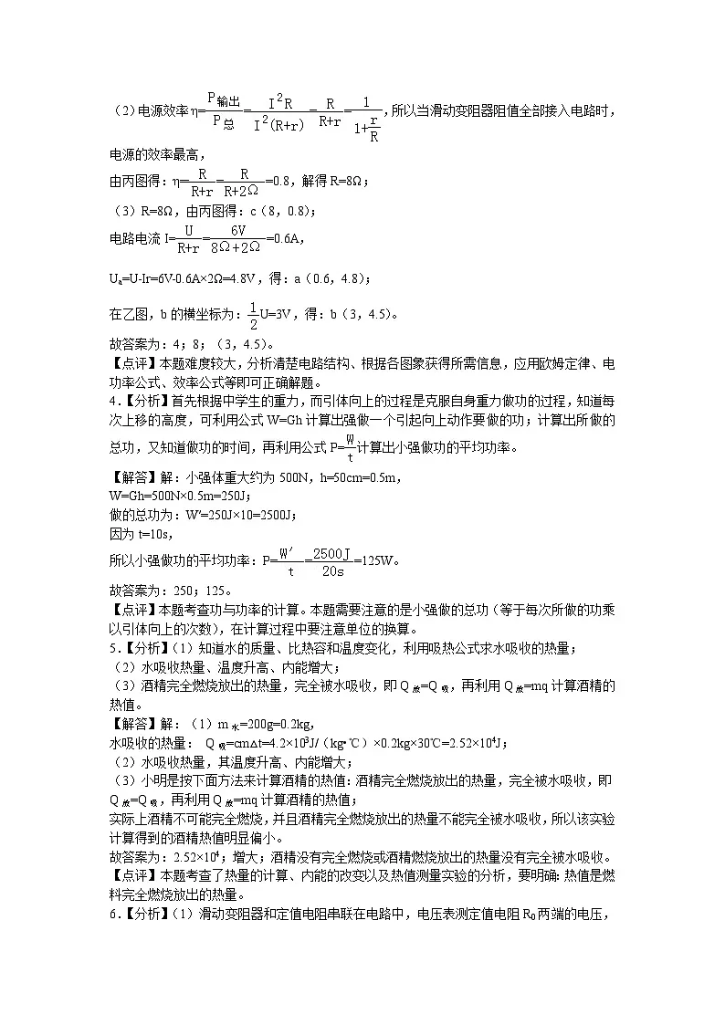 2023-2024学年九年级上学期期末考试苏科版物理试题2 答案第2页