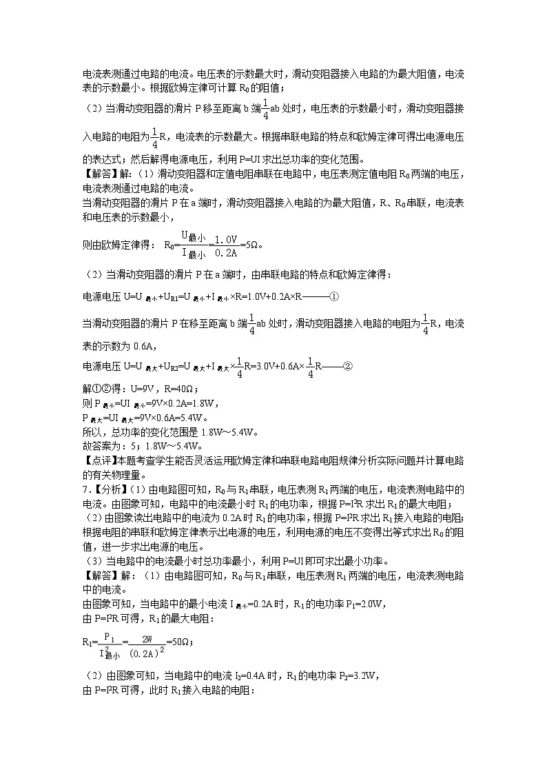 2023-2024学年九年级上学期期末考试苏科版物理试题2 答案第3页