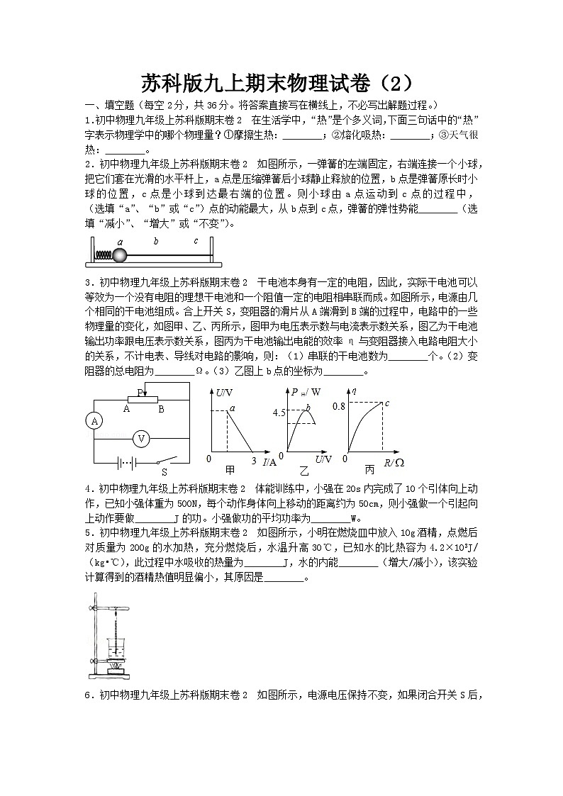 2023-2024学年九年级上学期期末考试苏科版物理试题2 试卷第1页