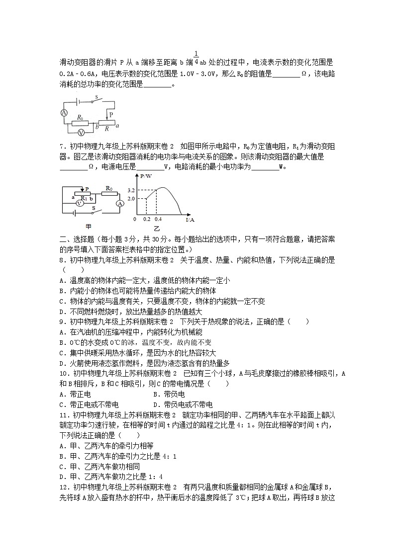 2023-2024学年九年级上学期期末考试苏科版物理试题2 试卷第2页