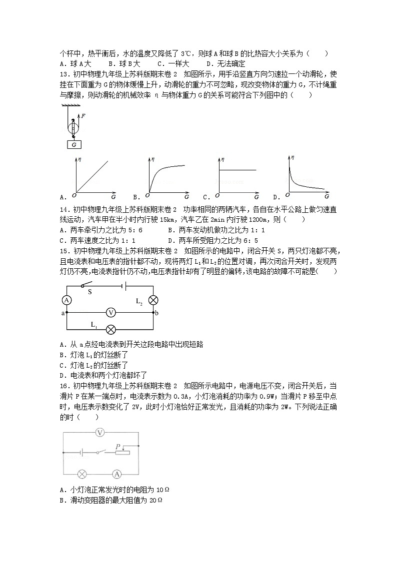 2023-2024学年九年级上学期期末考试苏科版物理试题2 试卷第3页