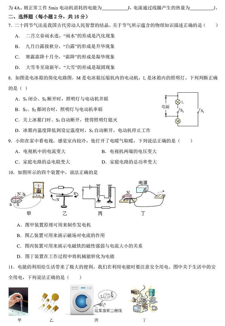 2024-2025学年南阳市名校联考九上12月期末物理试卷及答案第2页