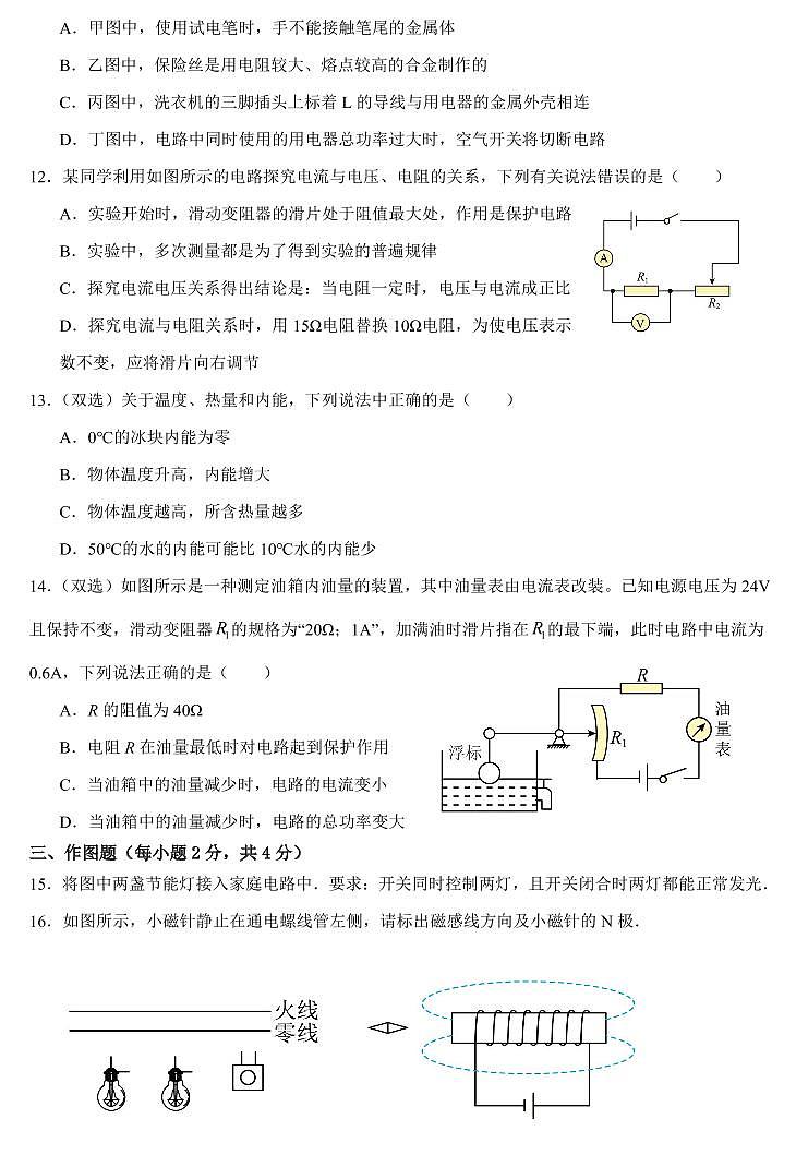 2024-2025学年南阳市名校联考九上12月期末物理试卷及答案第3页