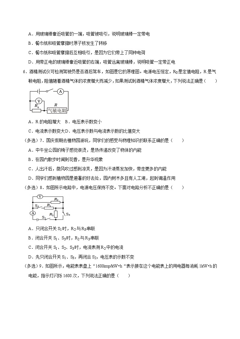 2024-2025学年九年级上学期1月期末质量监测物理试题（含答案）人教版第2页