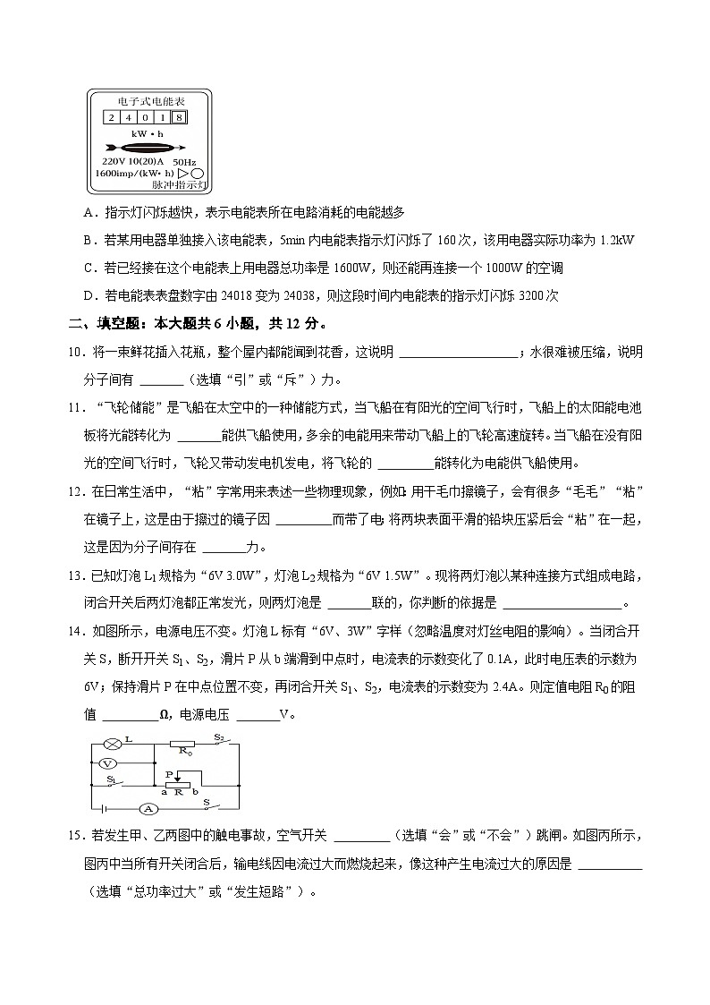 2024-2025学年九年级上学期1月期末质量监测物理试题（含答案）人教版第3页