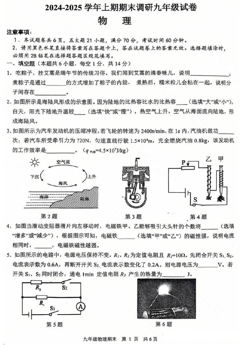 2024-2025学年周口市西华县九上期末物理试卷及答案第1页