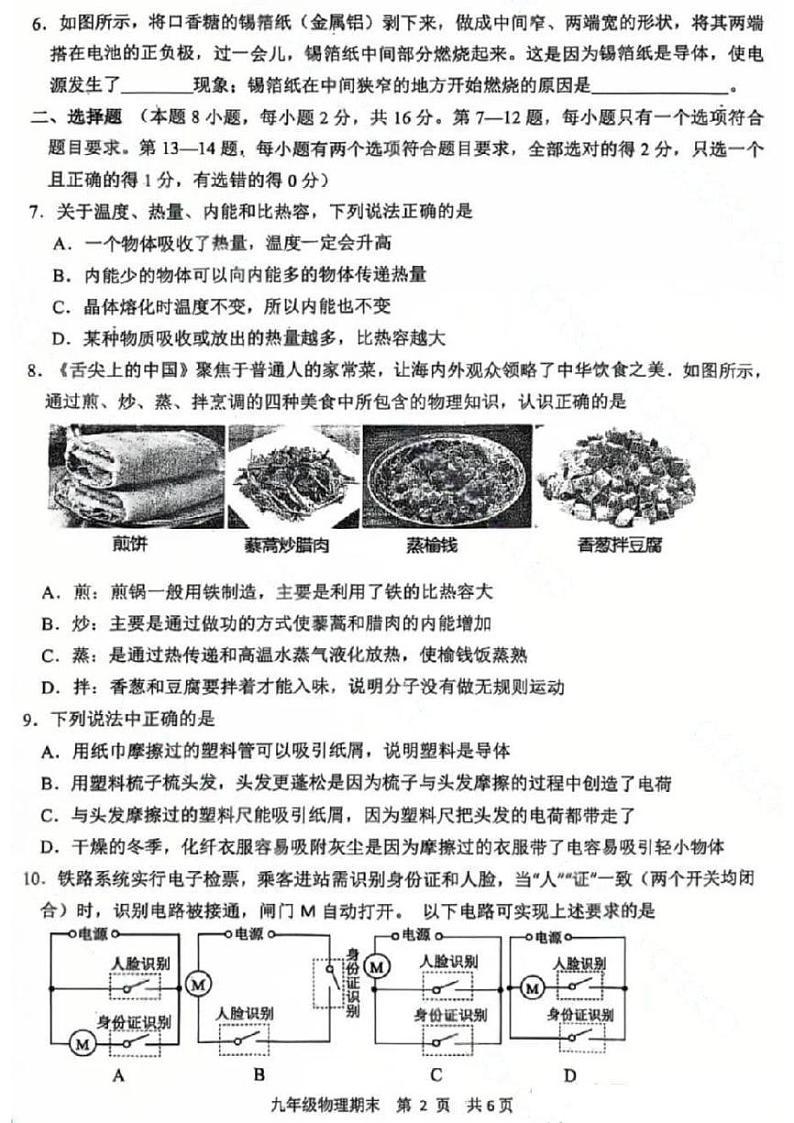 2024-2025学年周口市西华县九上期末物理试卷及答案第2页