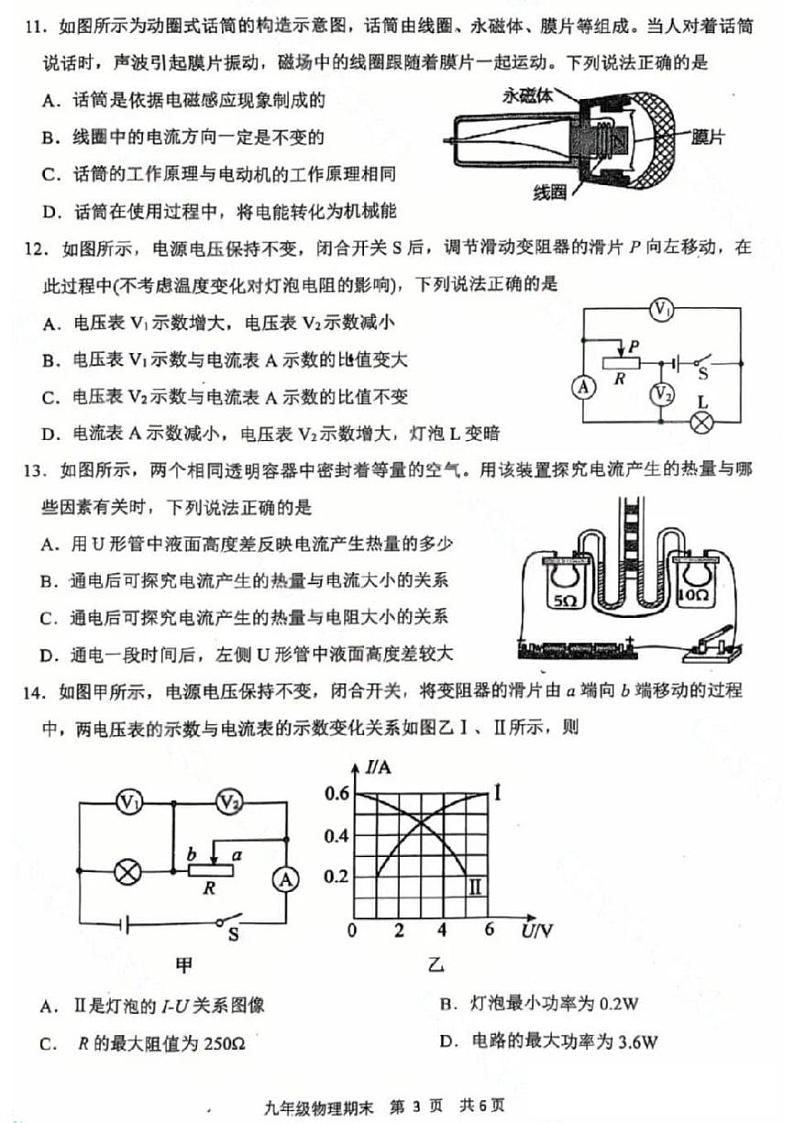 2024-2025学年周口市西华县九上期末物理试卷及答案第3页