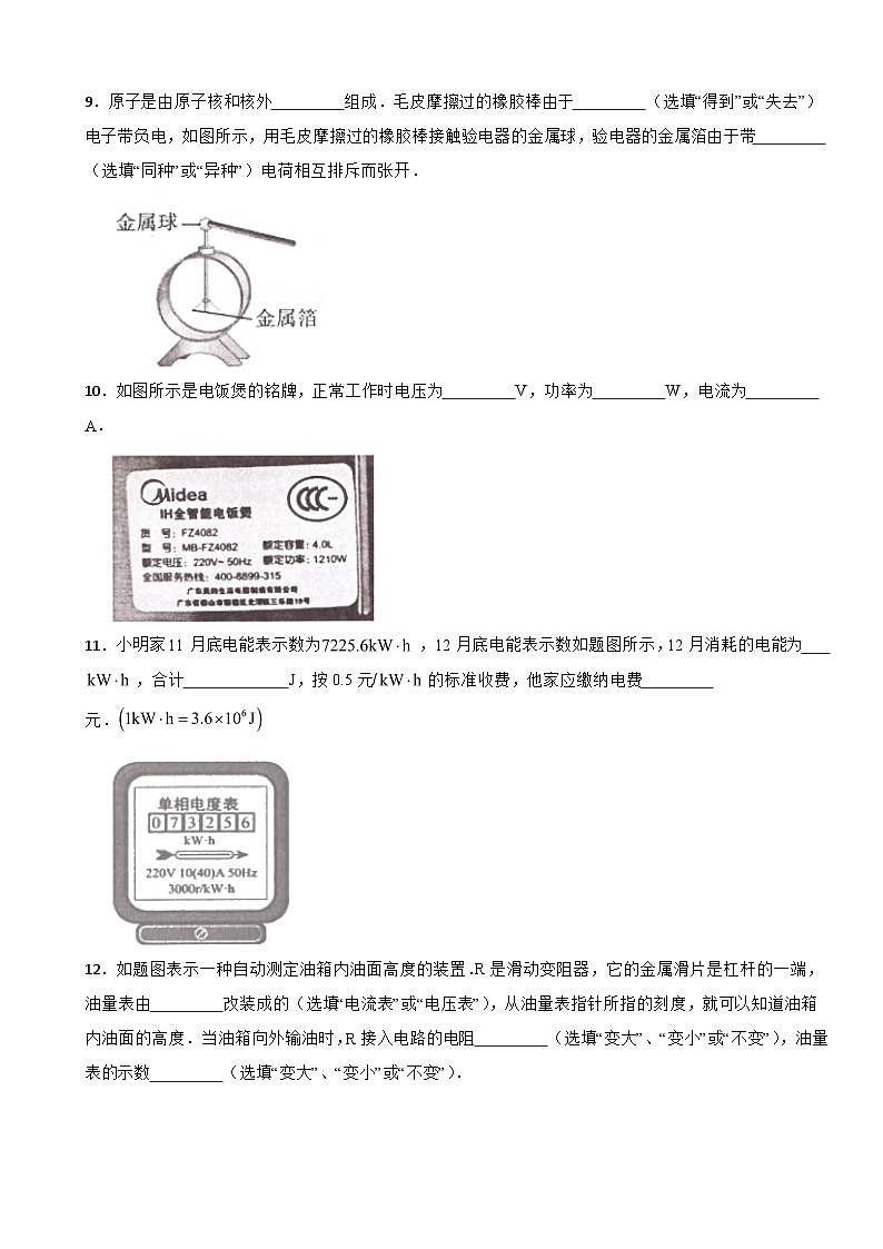 广东省河源市2024年九年级上学期期末物理试题附答案第3页