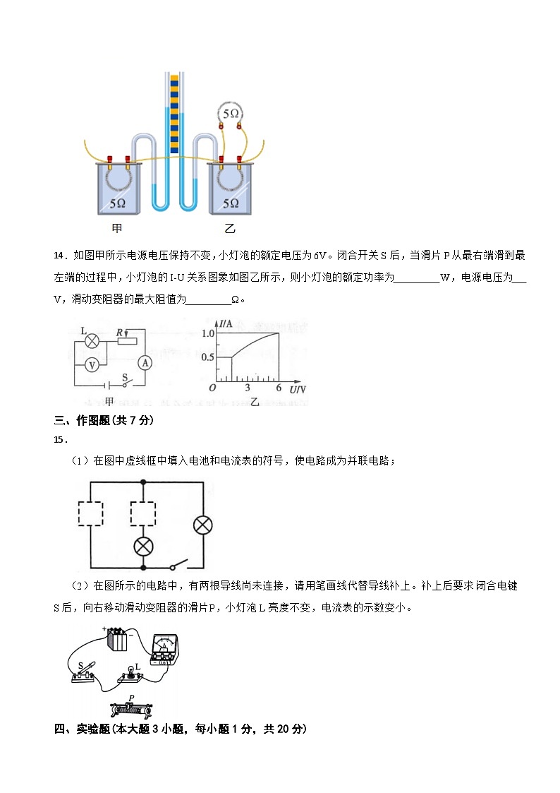 广东省惠州市2024年九年级上学期期末物理试题附答案第3页