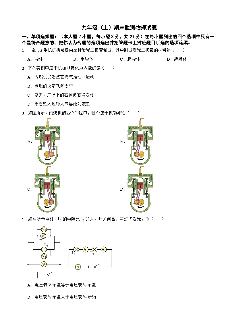 广东省揭阳市2024年九年级（上）期末监测物理试题附答案第1页