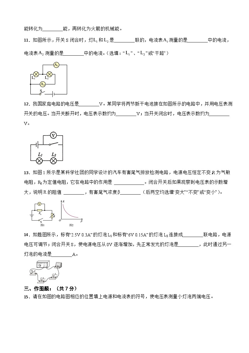 广东省揭阳市2024年九年级（上）期末监测物理试题附答案第3页