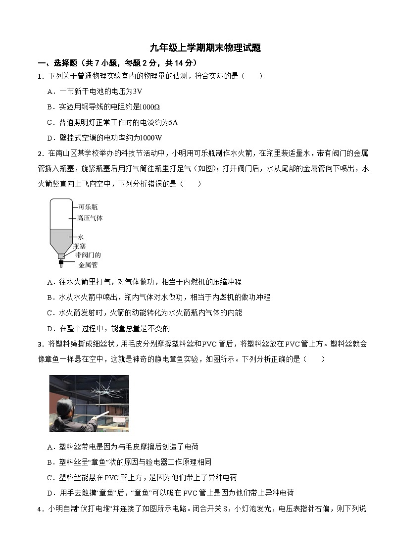 广东省深圳市2024年九年级上学期期末物理试题附答案第1页