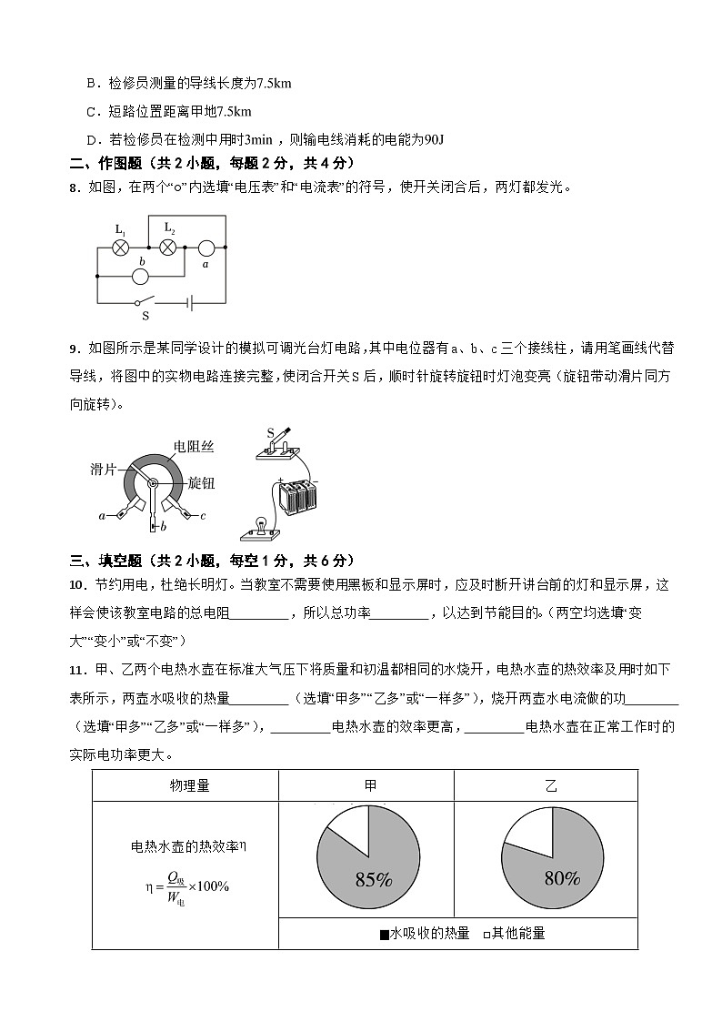 广东省深圳市2024年九年级上学期期末物理试题附答案第3页