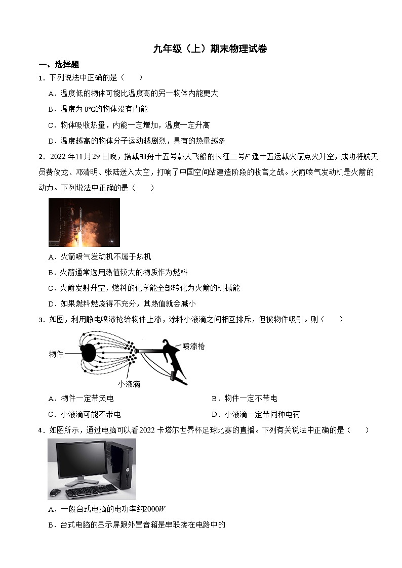 广东省深圳市龙岗区2024年九年级（上）期末物理试卷附答案第1页