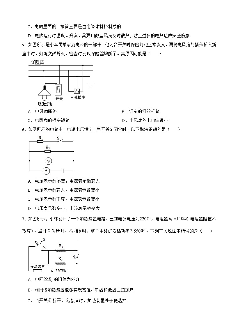 广东省深圳市龙岗区2024年九年级（上）期末物理试卷附答案第2页