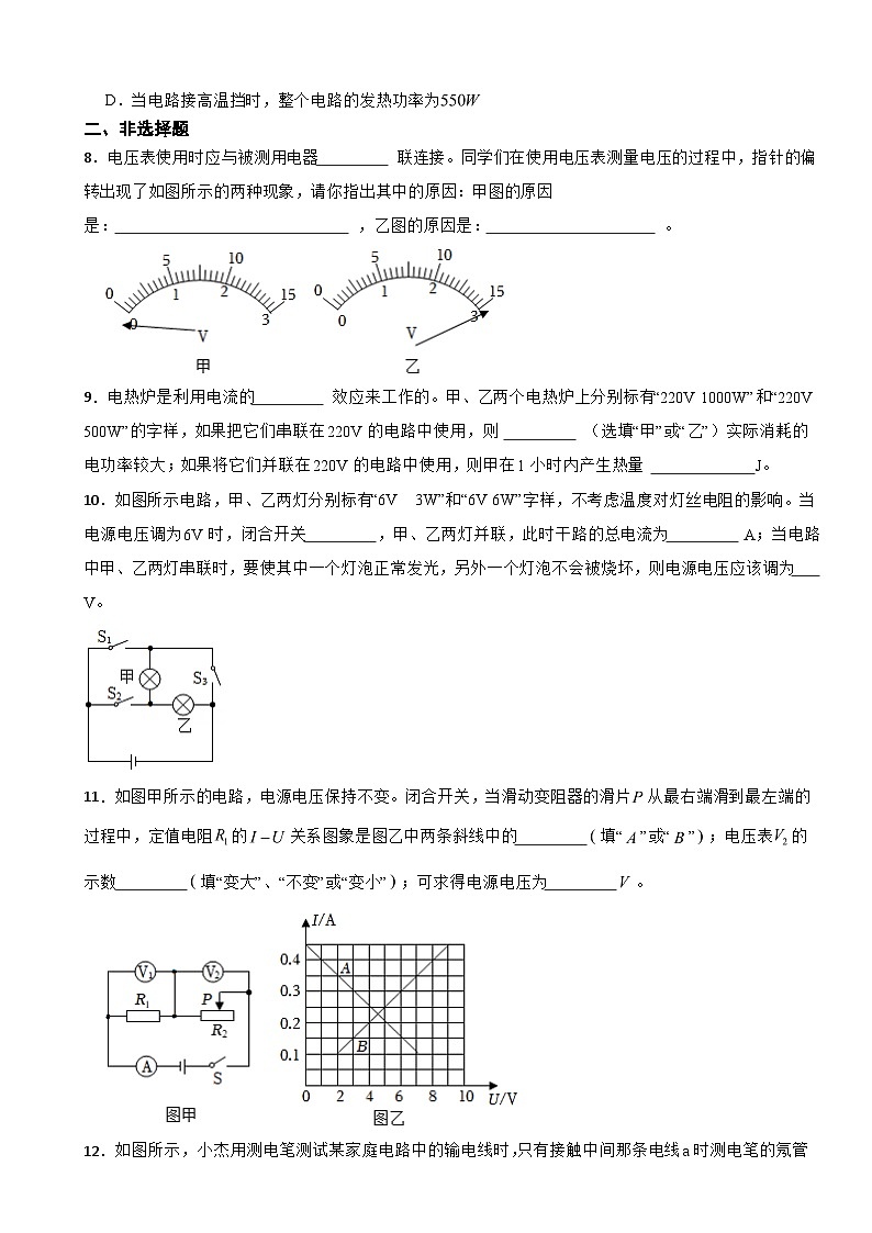 广东省深圳市龙岗区2024年九年级（上）期末物理试卷附答案第3页