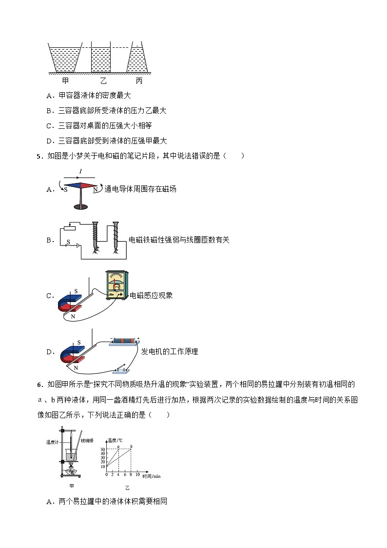 广东省中山市2024年物理九年级上册期末模拟试卷附答案第2页