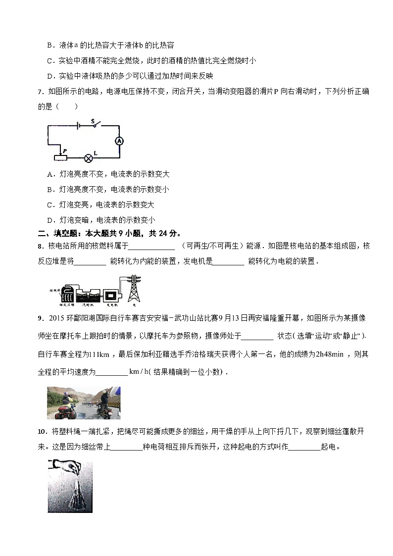 广东省中山市2024年物理九年级上册期末模拟试卷附答案第3页