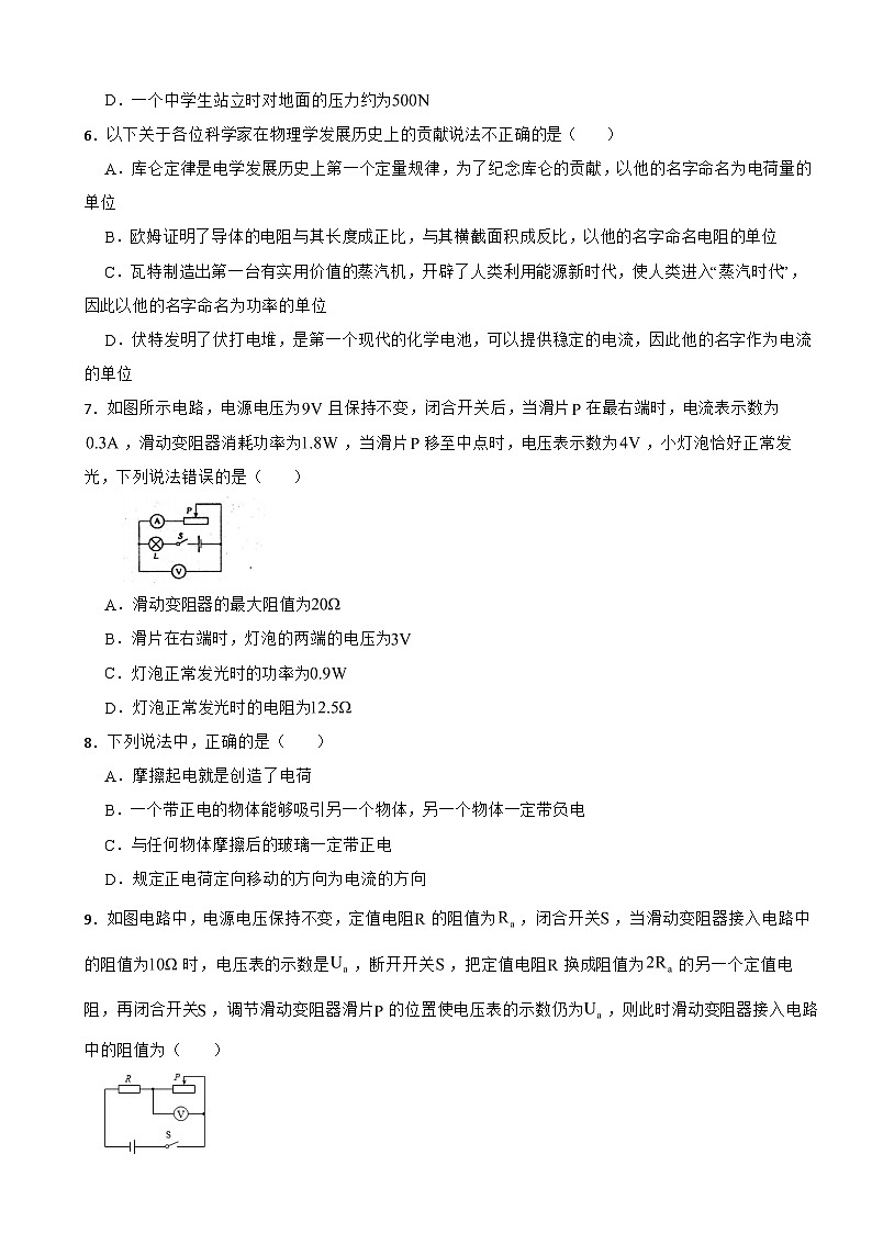 湖南省郴州市2024年物理九年级上册期末模拟试卷附答案第2页