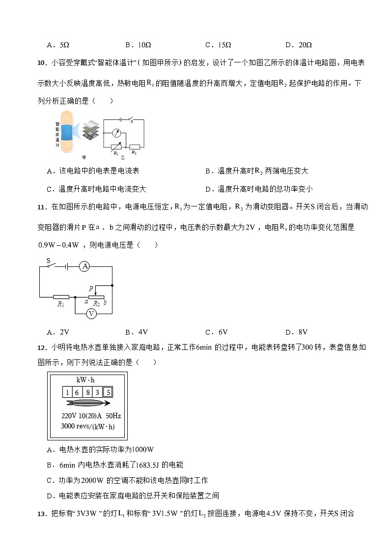 湖南省郴州市2024年物理九年级上册期末模拟试卷附答案第3页
