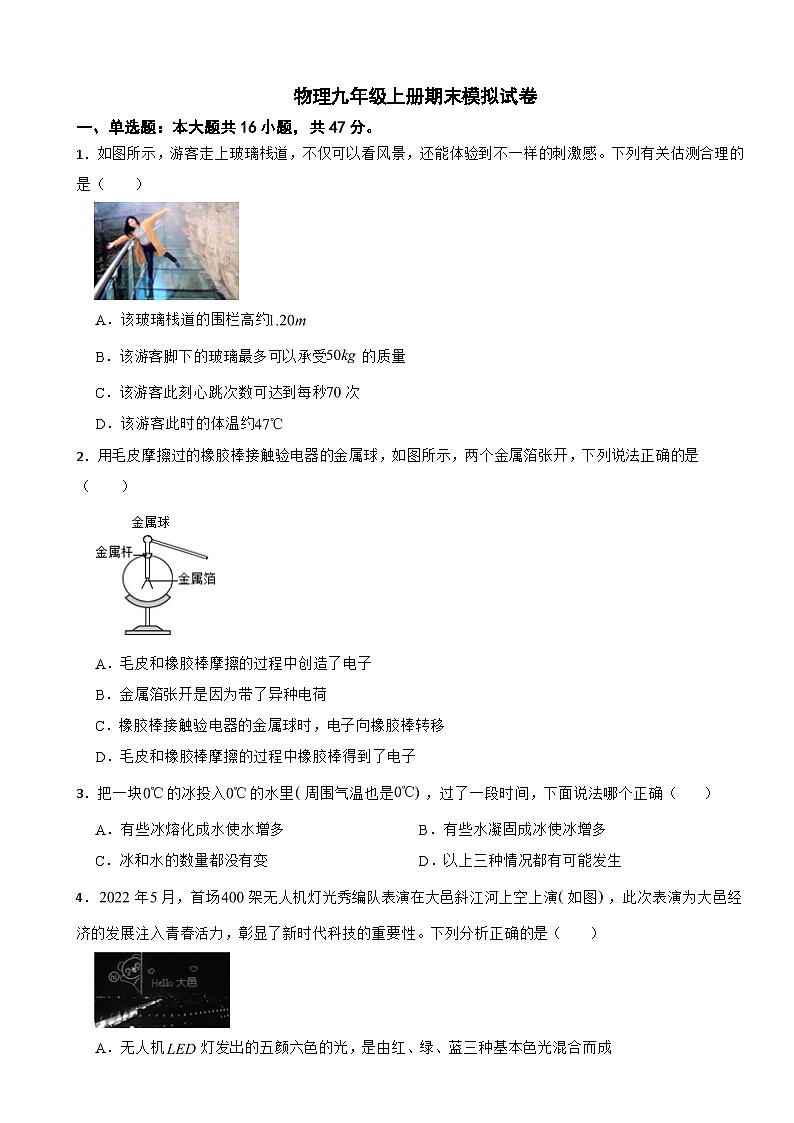 湖南省怀化市2024年物理九年级上册期末模拟试卷附答案第1页