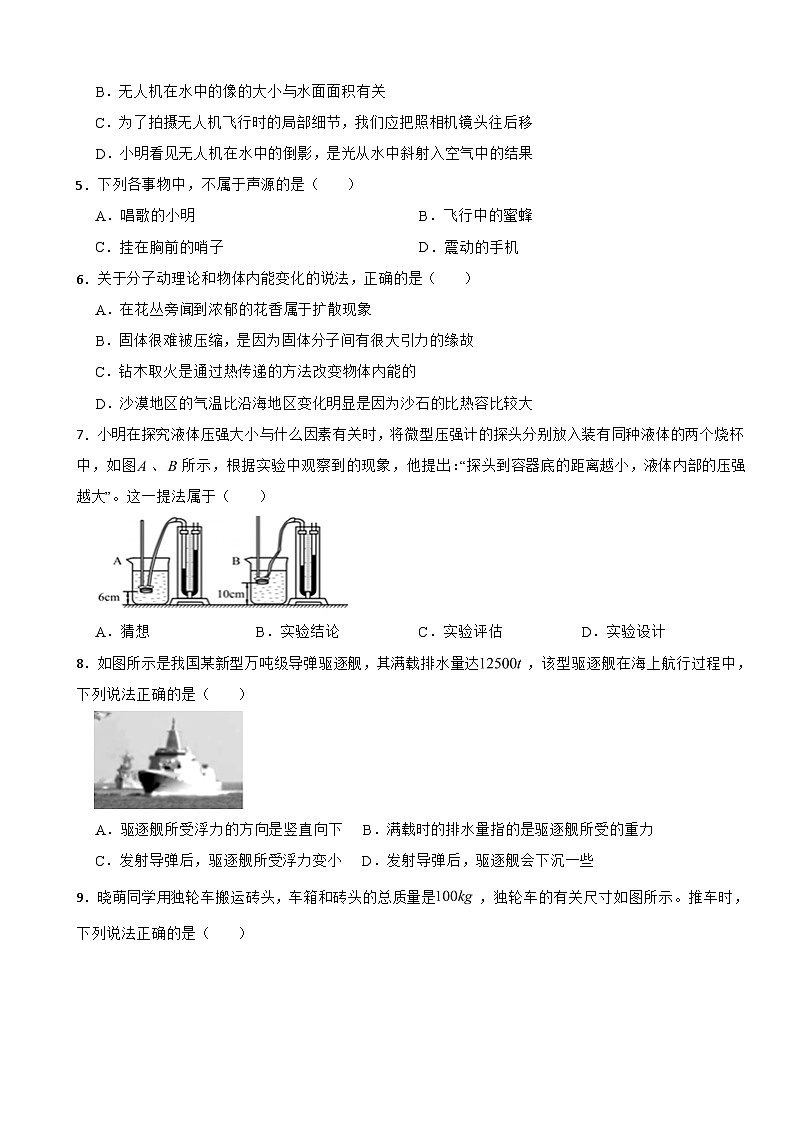 湖南省怀化市2024年物理九年级上册期末模拟试卷附答案第2页