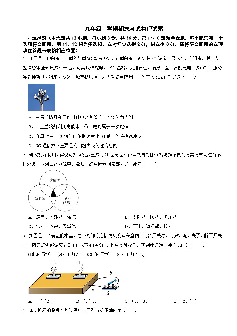 湖南省娄底市2024年九年级上学期期末考试物理试题附答案第1页
