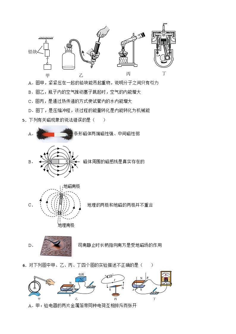 湖南省娄底市2024年九年级上学期期末考试物理试题附答案第2页