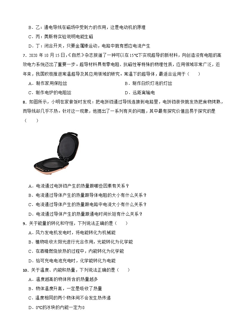 湖南省娄底市2024年九年级上学期期末考试物理试题附答案第3页
