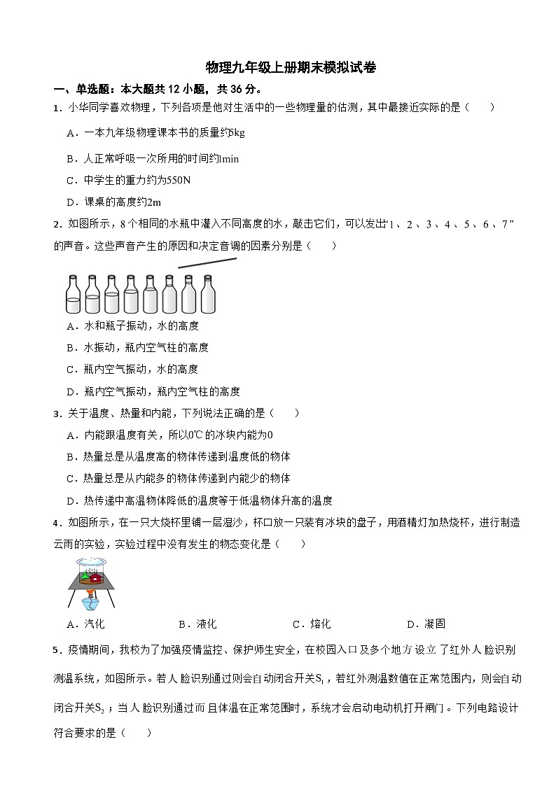 湖南省岳阳2024年物理九年级上册期末模拟试卷附答案第1页