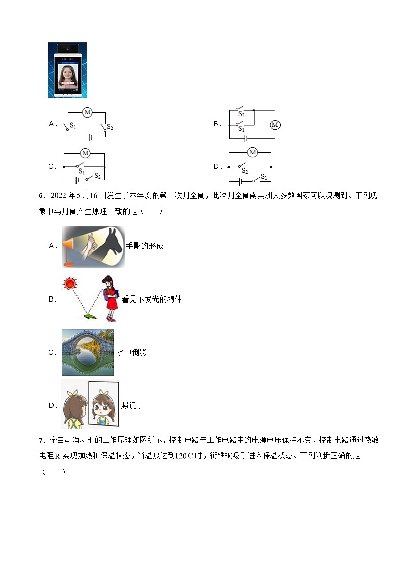 湖南省岳阳2024年物理九年级上册期末模拟试卷附答案第2页