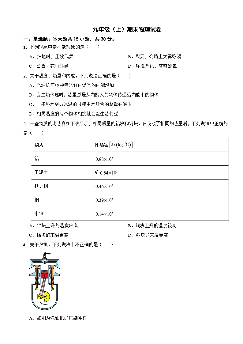 四川省绵阳市2024年九年级（上）期末物理试卷附答案第1页