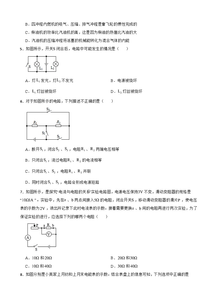 四川省绵阳市2024年九年级（上）期末物理试卷附答案第2页