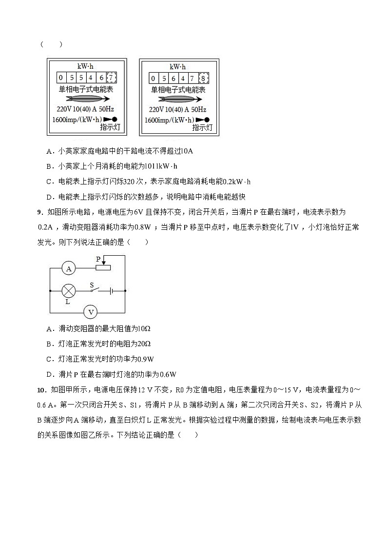 四川省绵阳市2024年九年级（上）期末物理试卷附答案第3页