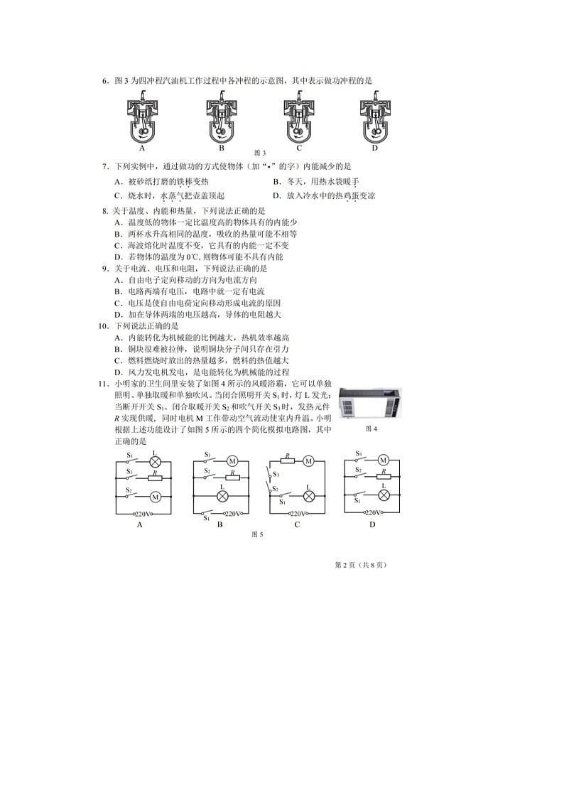 2024～2025初中物理人教版（九年级上学期）期末调研卷（图片版，有答案）第2页
