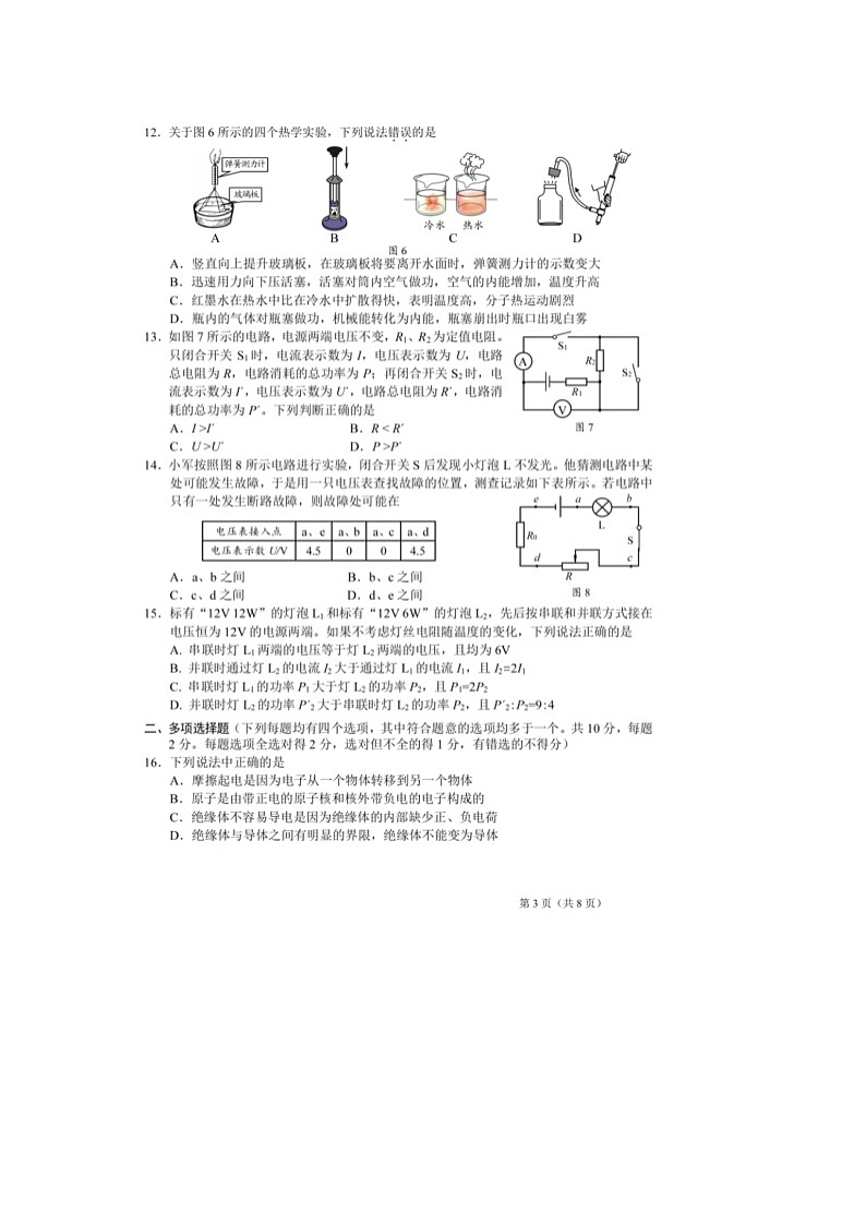 2024～2025初中物理人教版（九年级上学期）期末调研卷（图片版，有答案）第3页