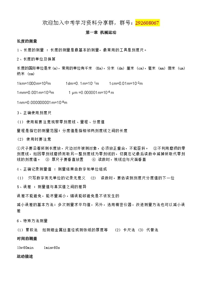 中考物理知识点归纳总结第1页