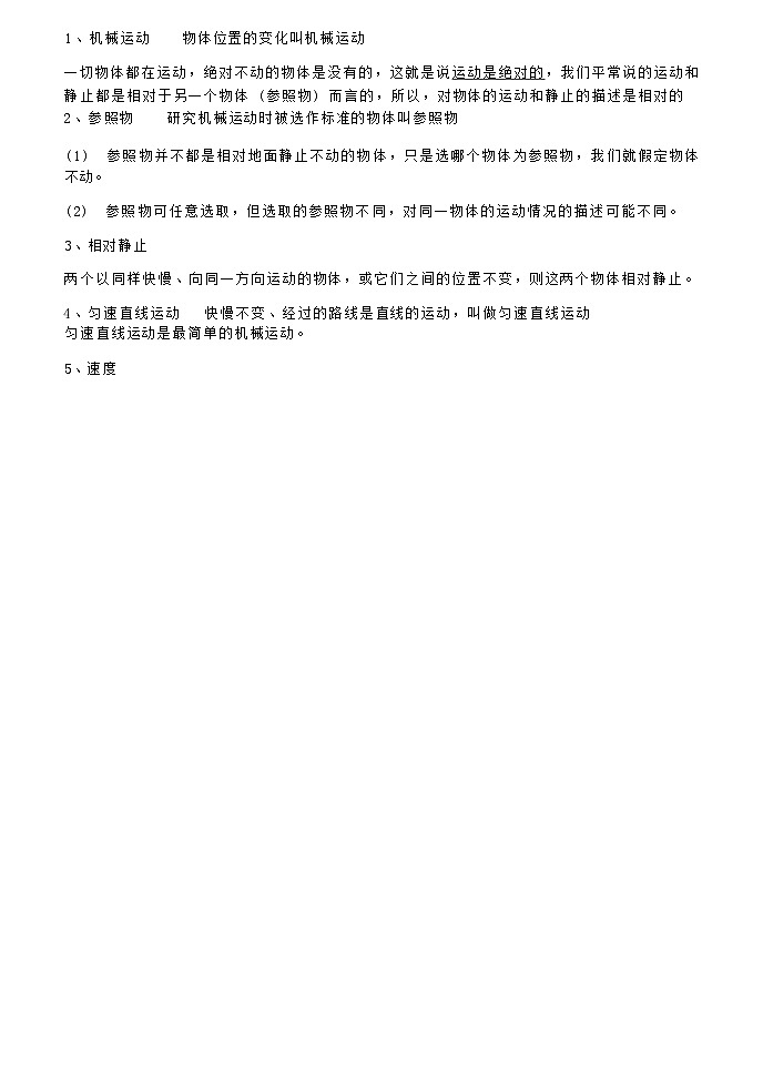 中考物理知识点归纳总结第2页