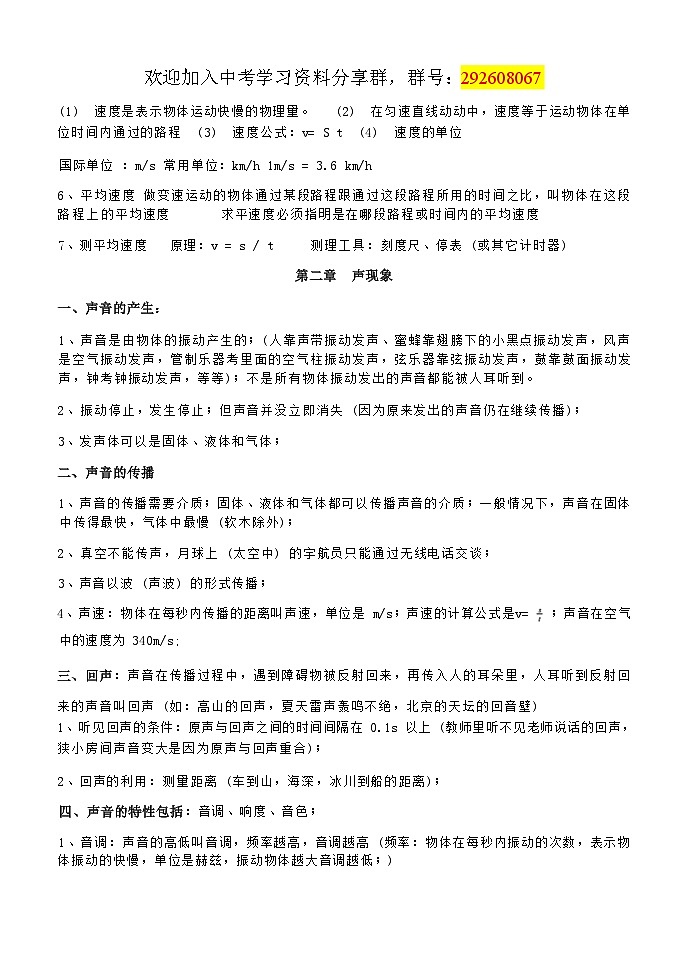 中考物理知识点归纳总结第3页
