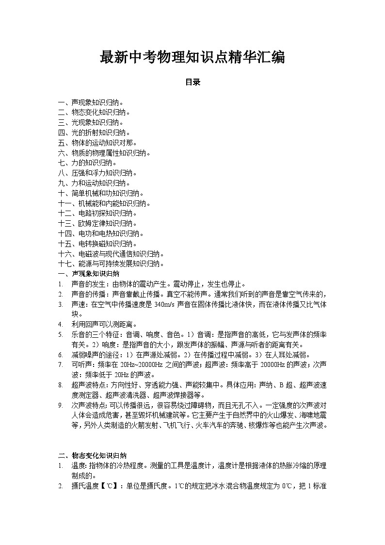 最新中考物理知识点精华汇编第1页