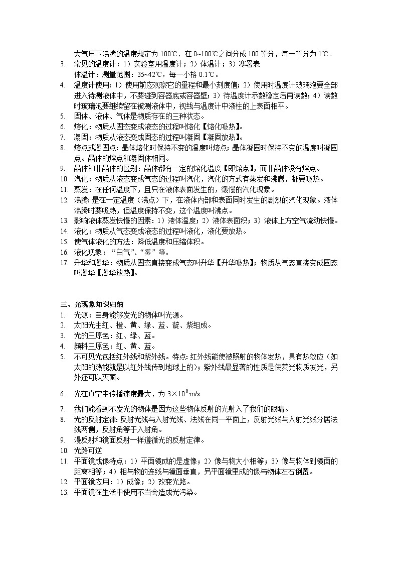 最新中考物理知识点精华汇编第2页